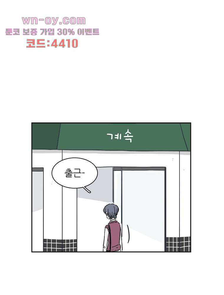 너도 나랑 31화 13