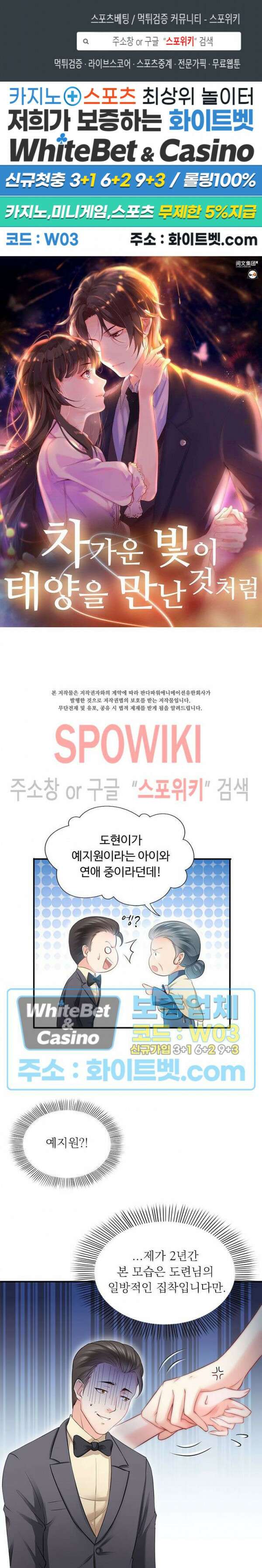 차가운 빛이 태양을 만난 것처럼 21화 1