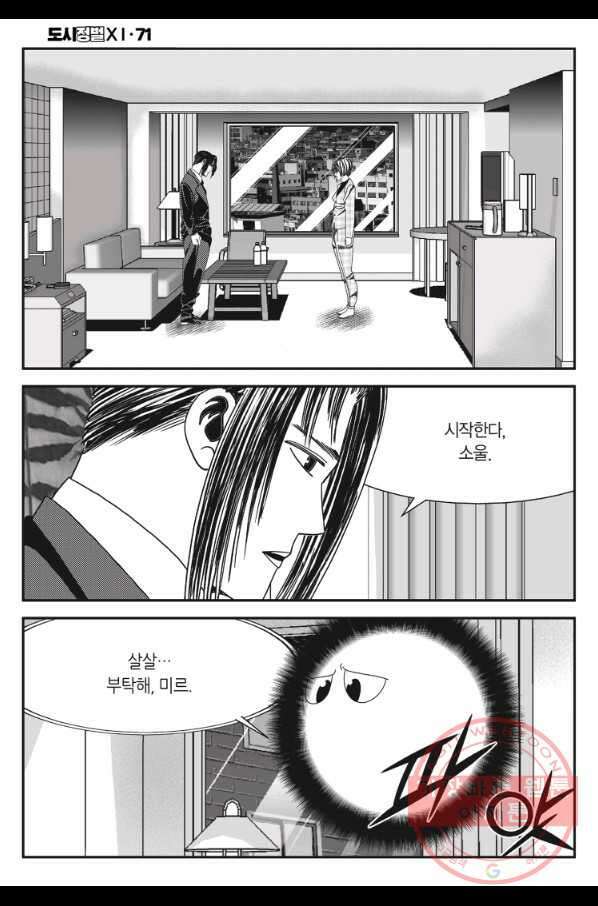 도시정벌 11부 211화 5