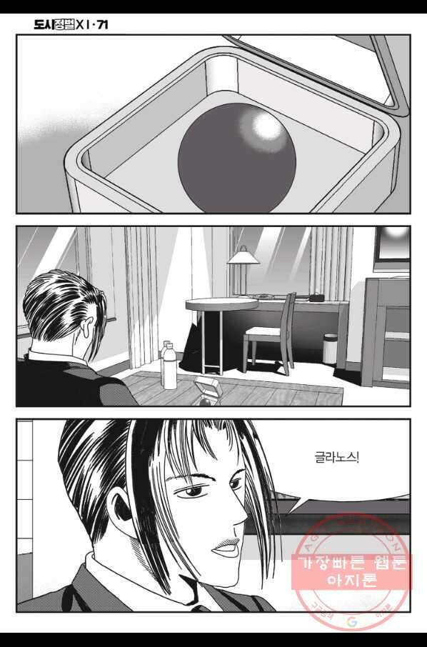 도시정벌 11부 211화 9