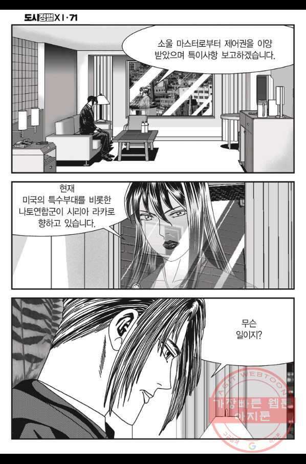 도시정벌 11부 211화 11
