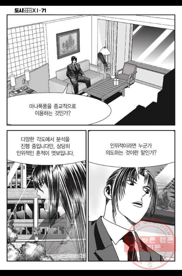 도시정벌 11부 211화 13