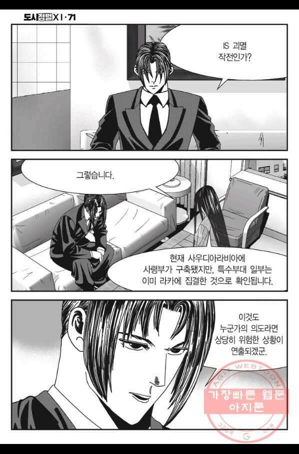 도시정벌 11부 211화 15
