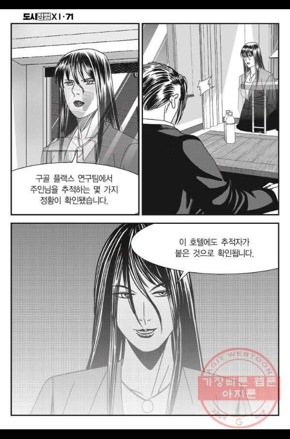 도시정벌 11부 211화 17