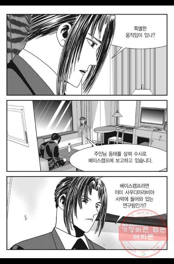 도시정벌 11부 211화 18