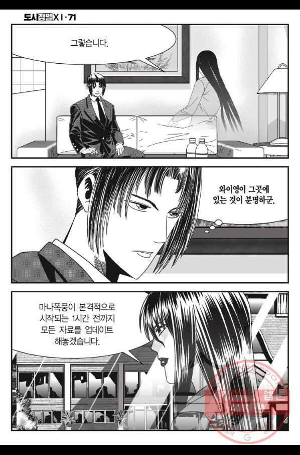 도시정벌 11부 211화 19