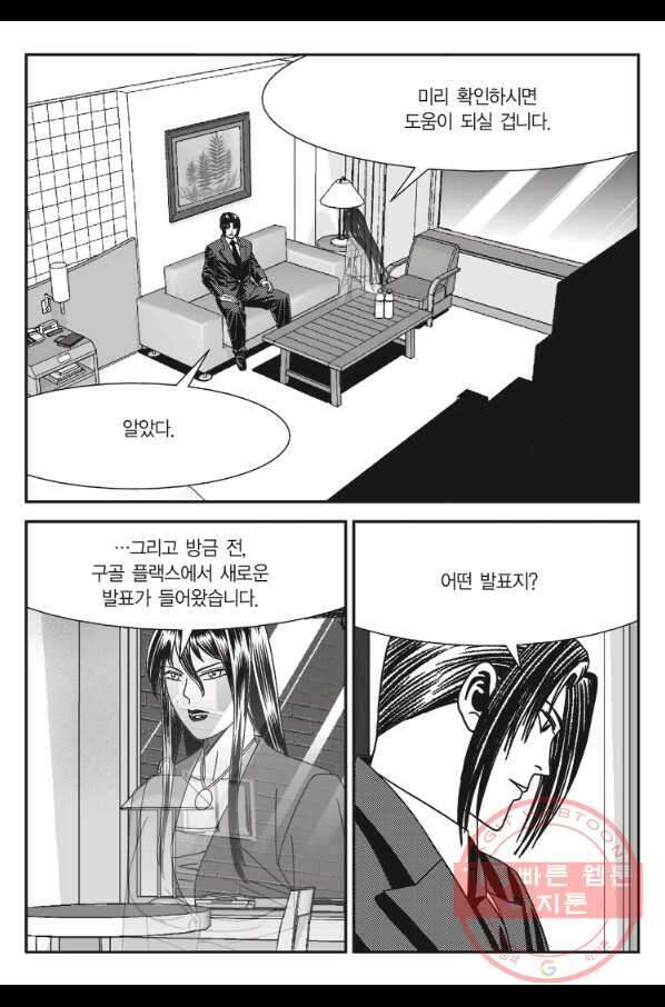 도시정벌 11부 211화 20