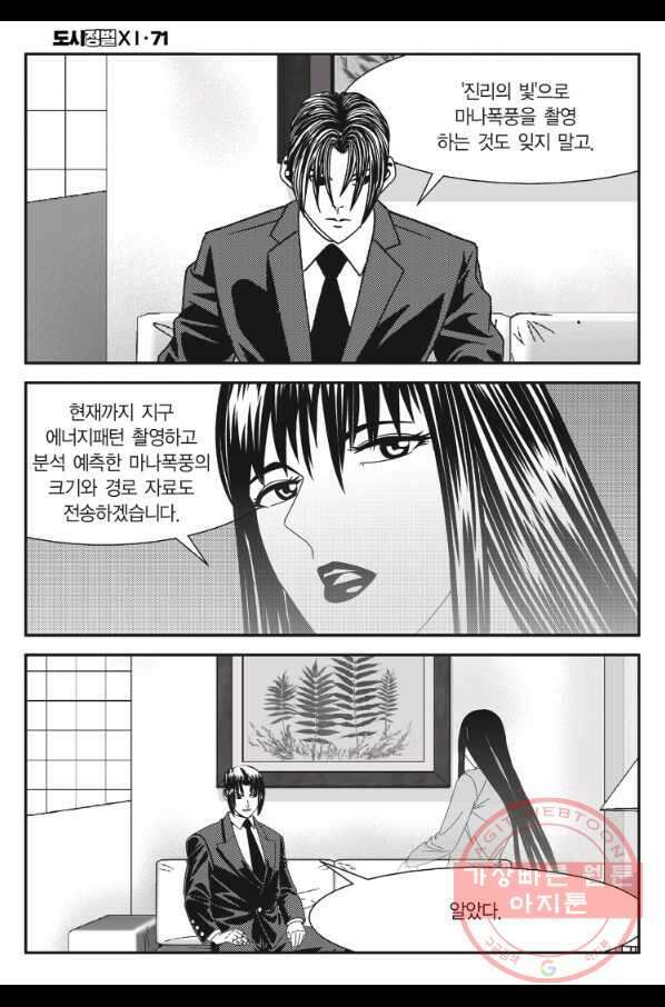 도시정벌 11부 211화 23