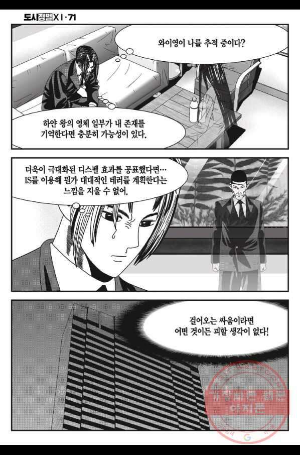 도시정벌 11부 211화 25