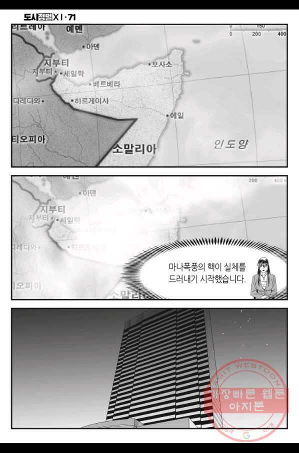 도시정벌 11부 211화 27