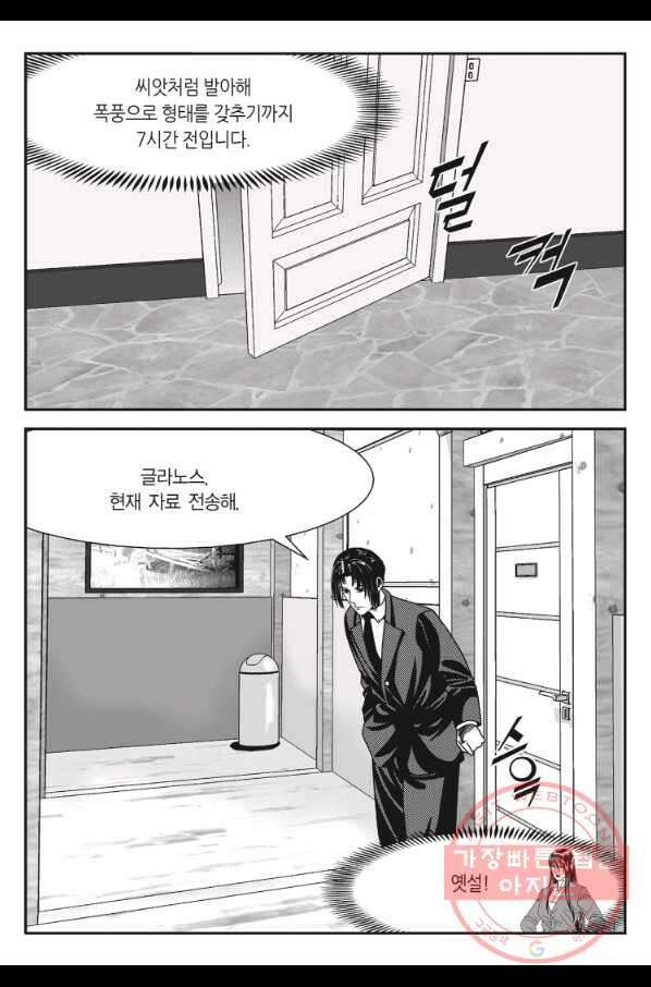 도시정벌 11부 211화 28