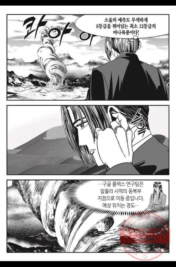 도시정벌 11부 211화 30