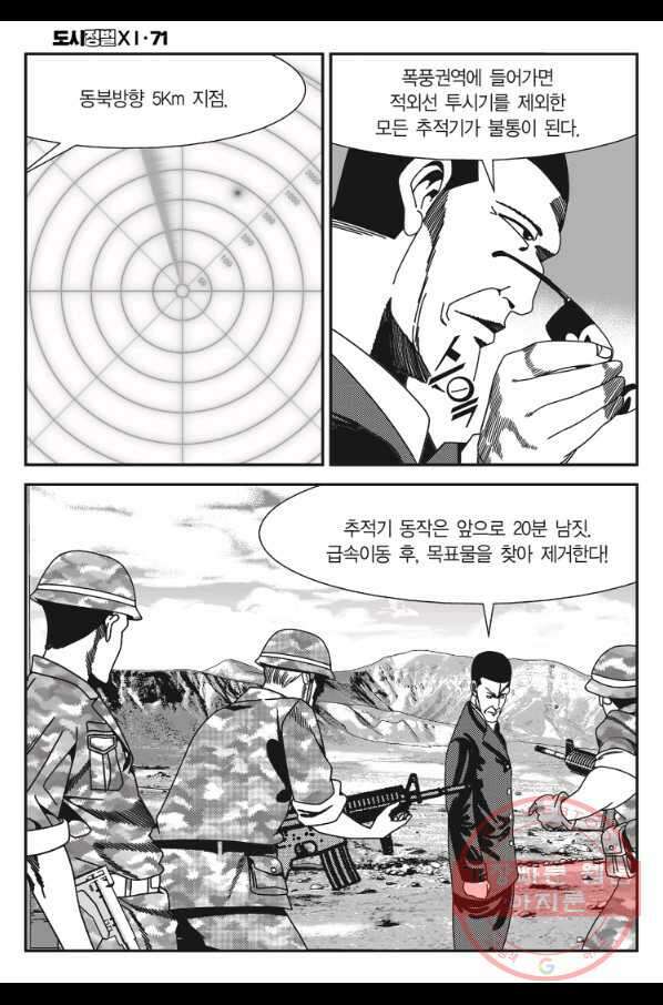도시정벌 11부 211화 39