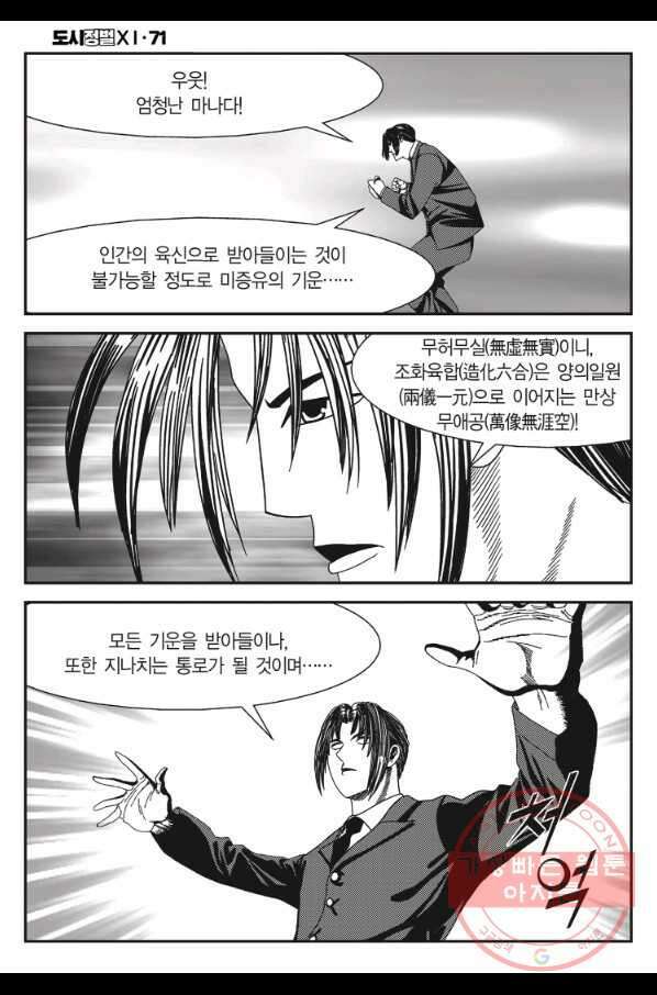 도시정벌 11부 211화 43