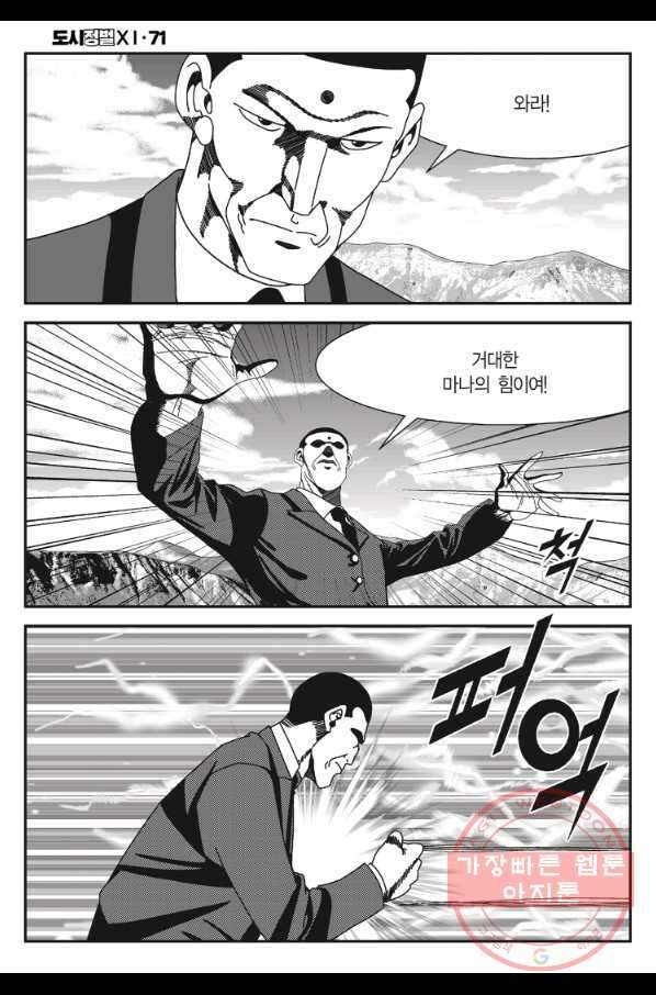 도시정벌 11부 211화 47