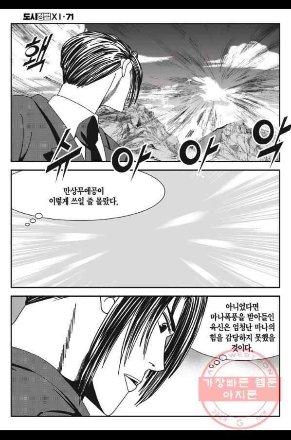 도시정벌 11부 211화 53