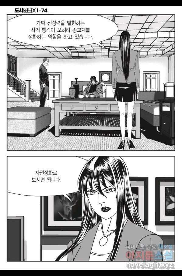 도시정벌 11부 221화 3