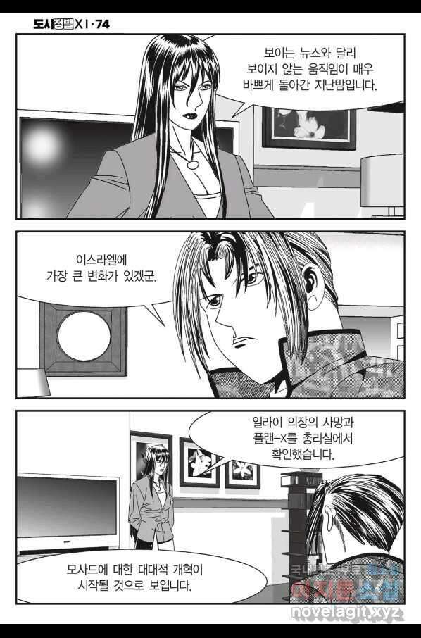 도시정벌 11부 221화 5