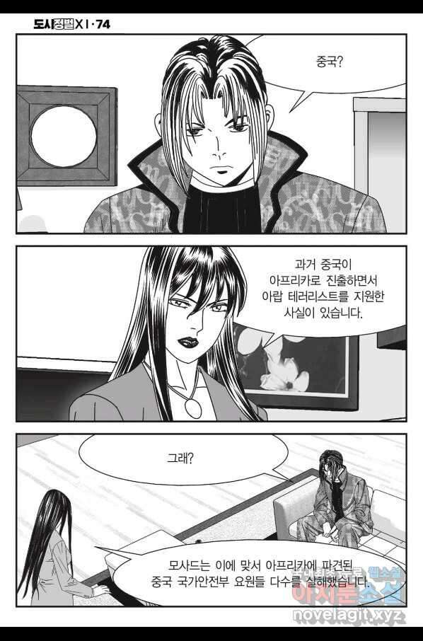 도시정벌 11부 221화 9