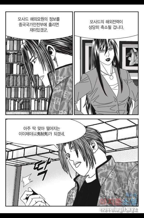 도시정벌 11부 221화 12