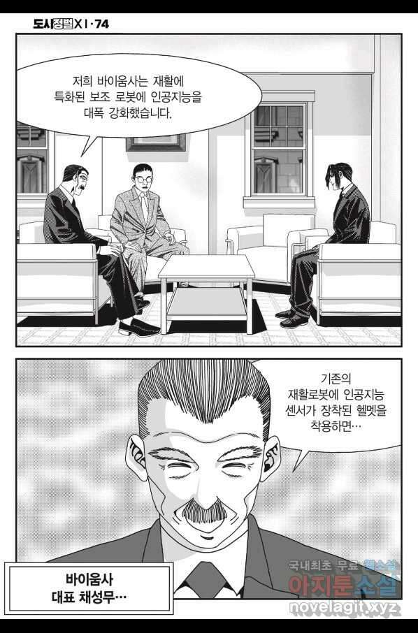 도시정벌 11부 221화 19