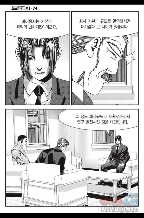 도시정벌 11부 221화 25