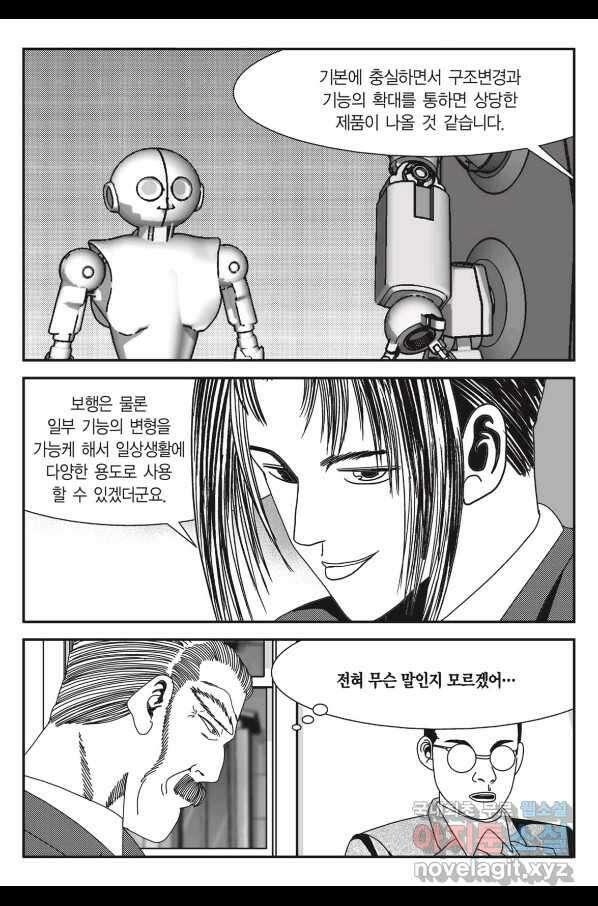 도시정벌 11부 221화 26