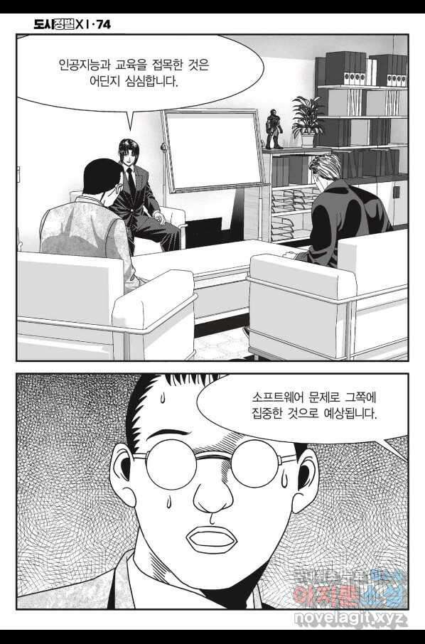 도시정벌 11부 221화 27