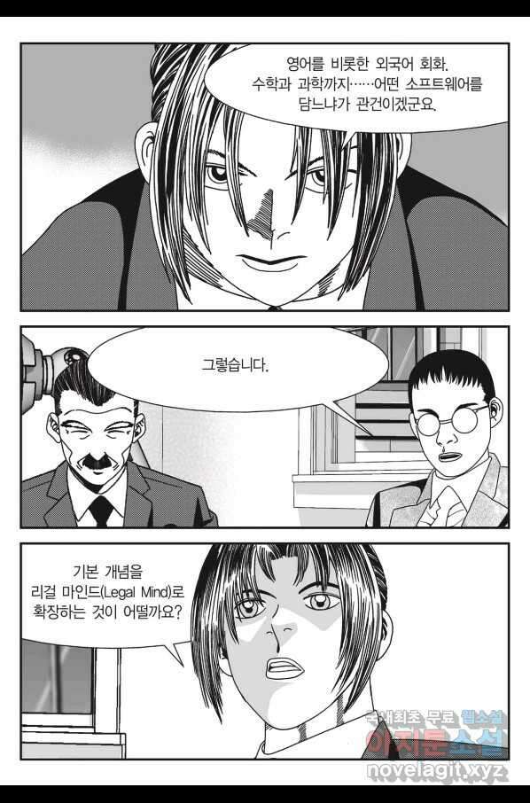 도시정벌 11부 221화 28