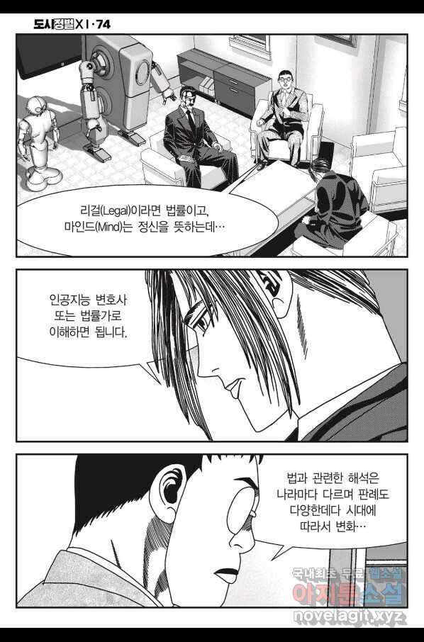 도시정벌 11부 221화 29