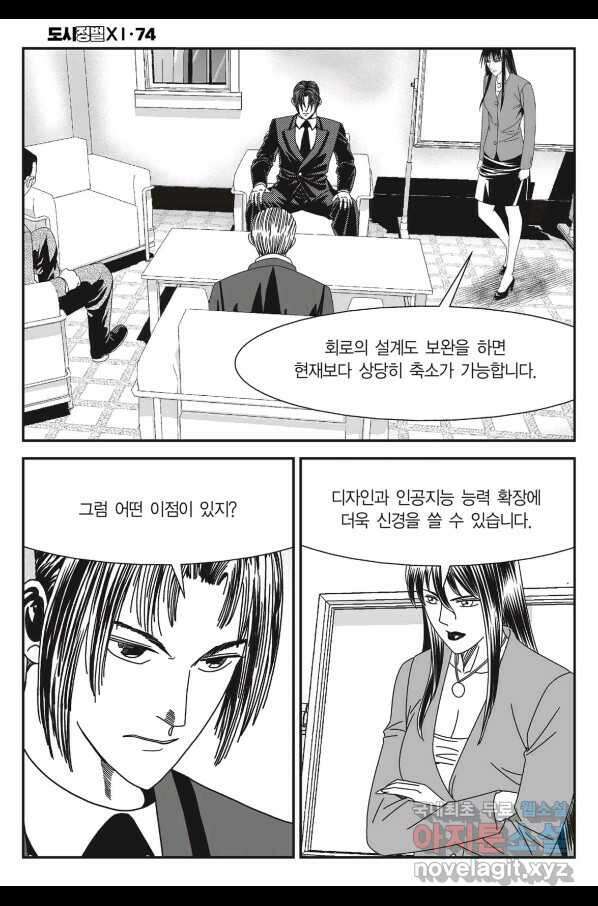 도시정벌 11부 221화 37