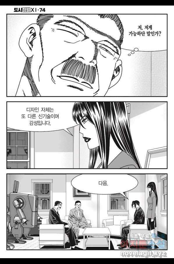 도시정벌 11부 221화 39