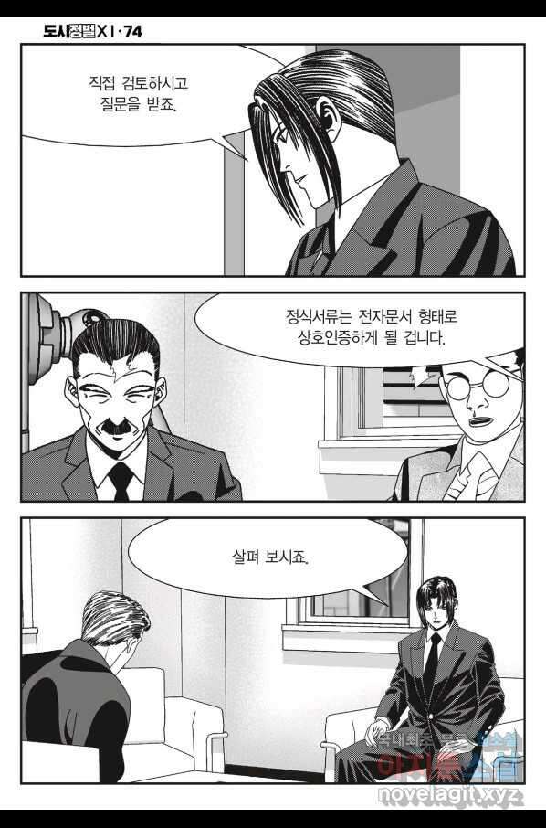 도시정벌 11부 221화 45