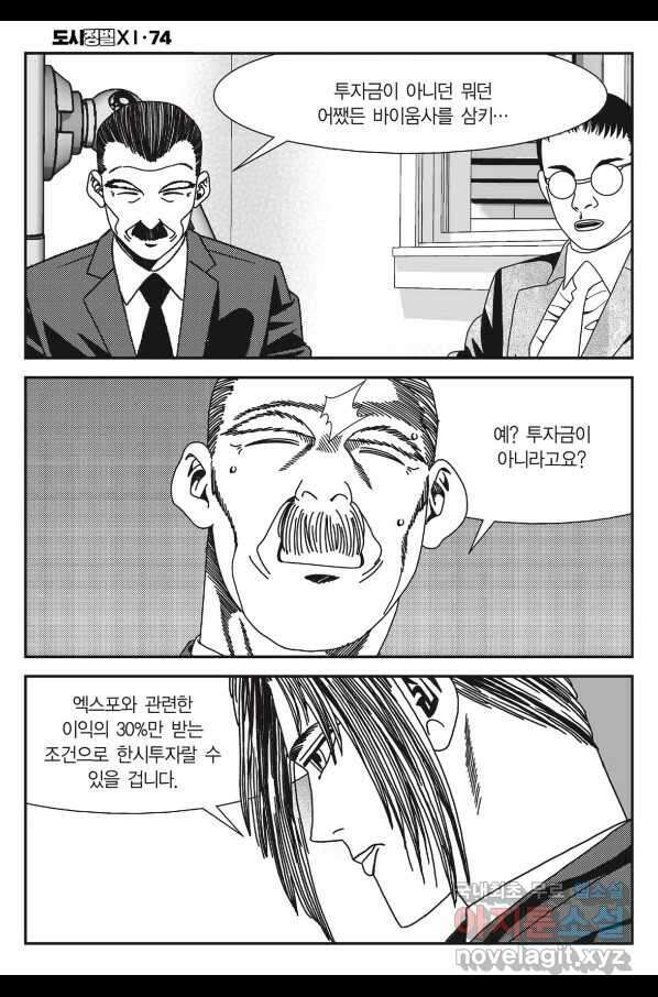 도시정벌 11부 221화 49
