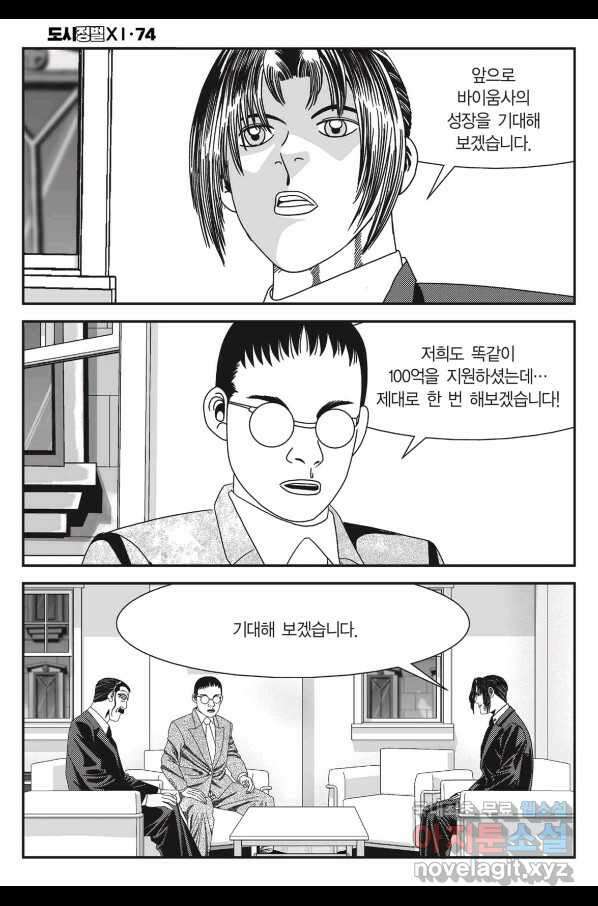 도시정벌 11부 221화 51