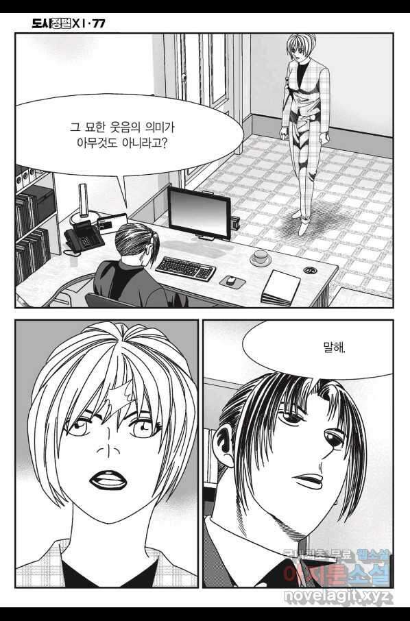 도시정벌 11부 231화 7