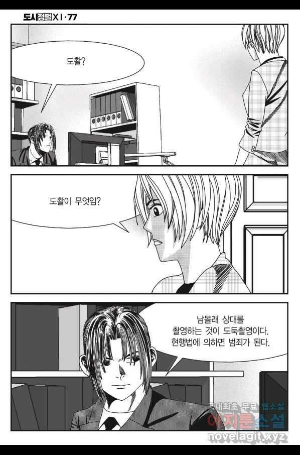 도시정벌 11부 231화 9