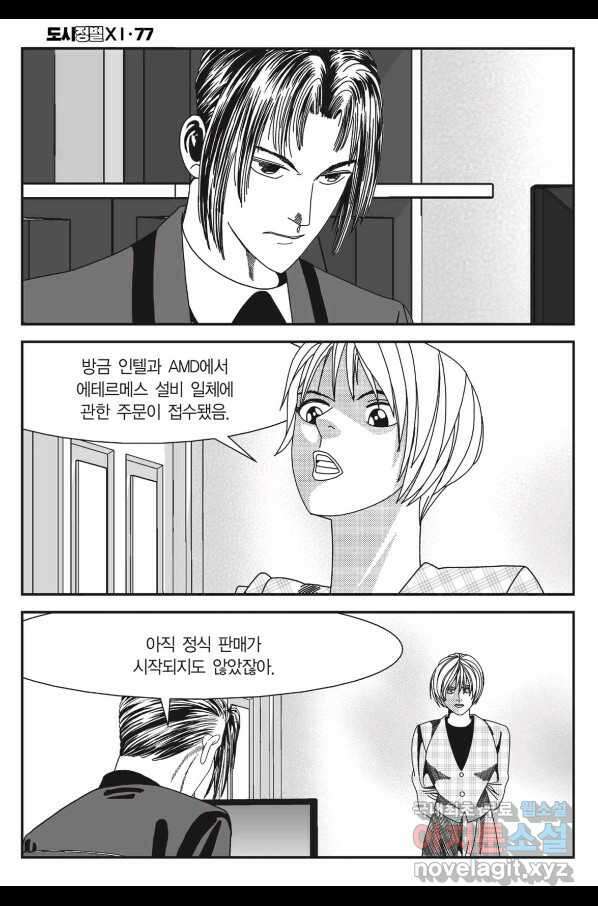 도시정벌 11부 231화 11