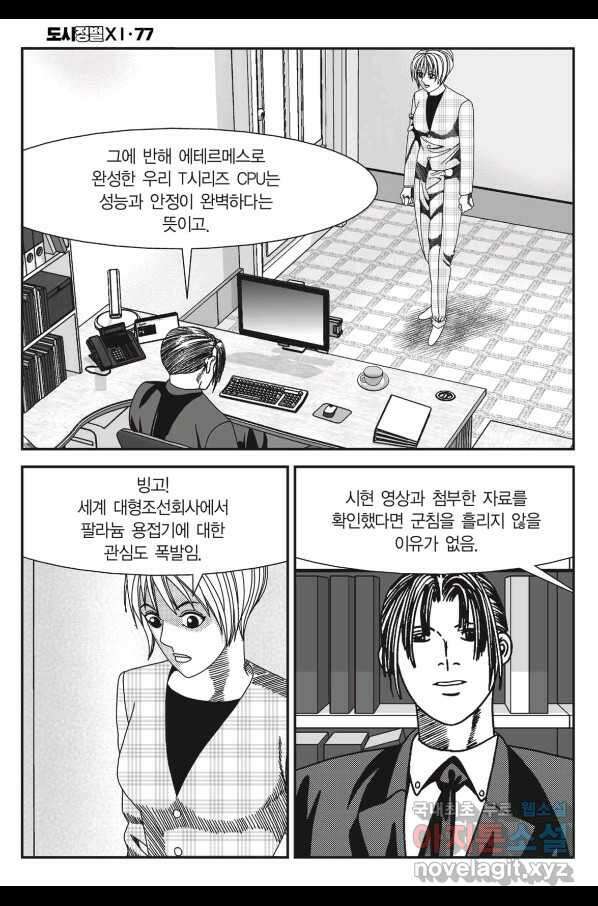 도시정벌 11부 231화 13