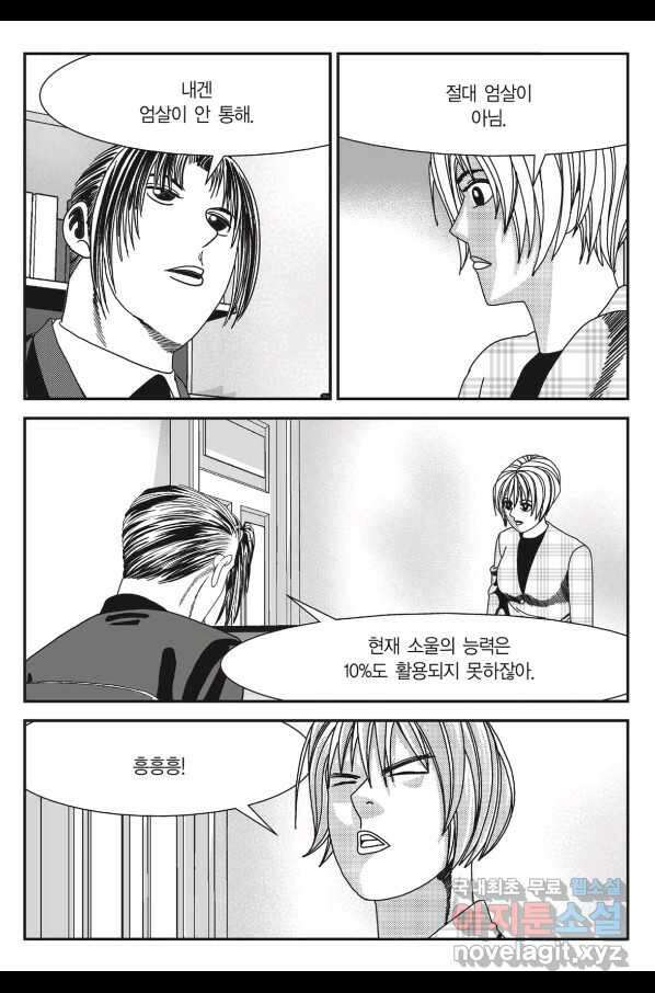 도시정벌 11부 231화 22