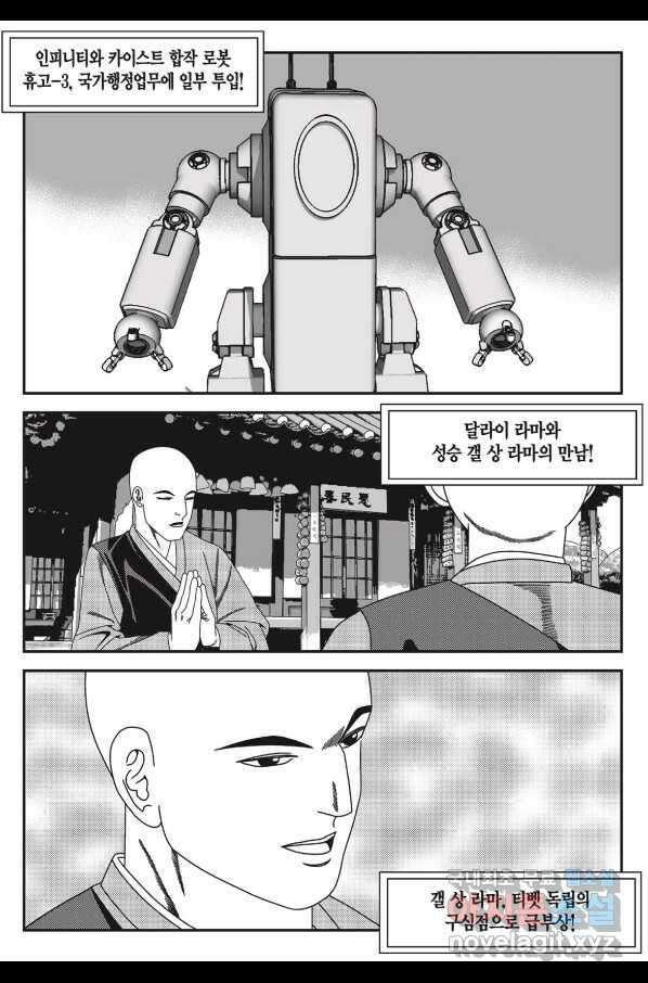 도시정벌 11부 231화 23