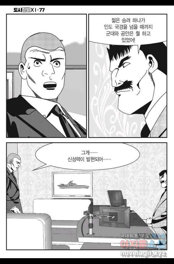 도시정벌 11부 231화 25