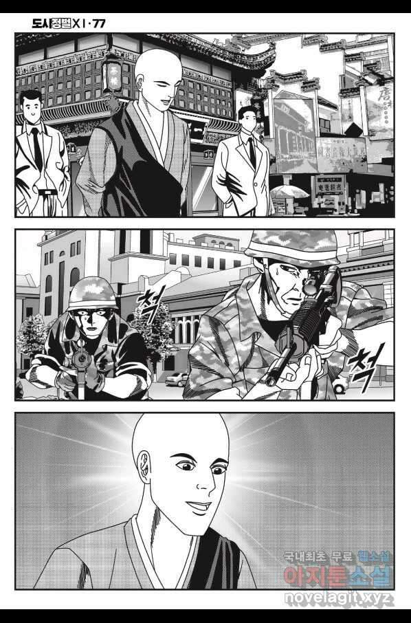 도시정벌 11부 231화 27
