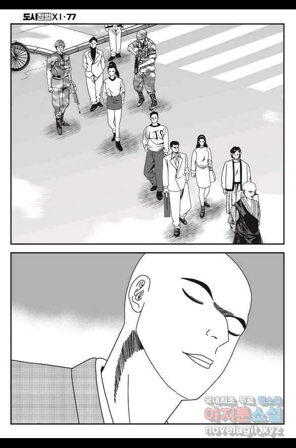 도시정벌 11부 231화 29