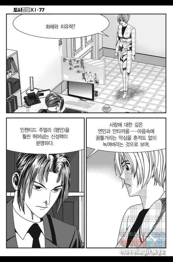 도시정벌 11부 231화 31
