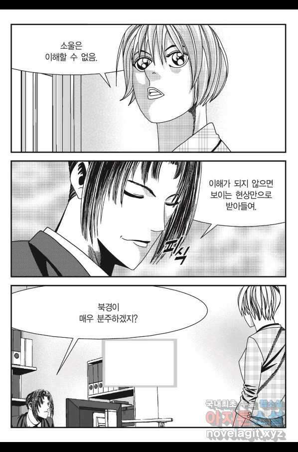도시정벌 11부 231화 32