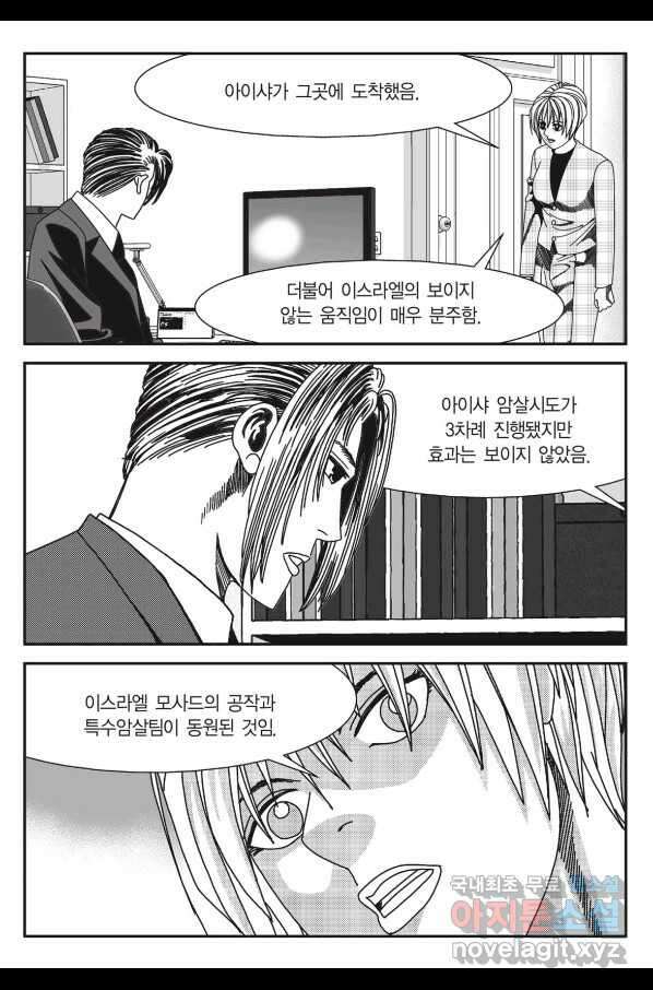 도시정벌 11부 231화 34
