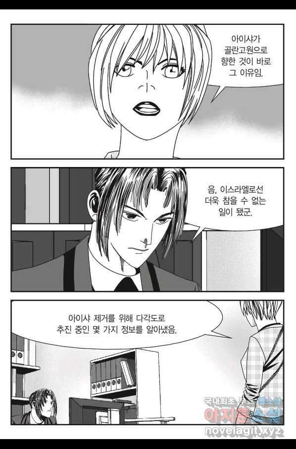 도시정벌 11부 231화 38