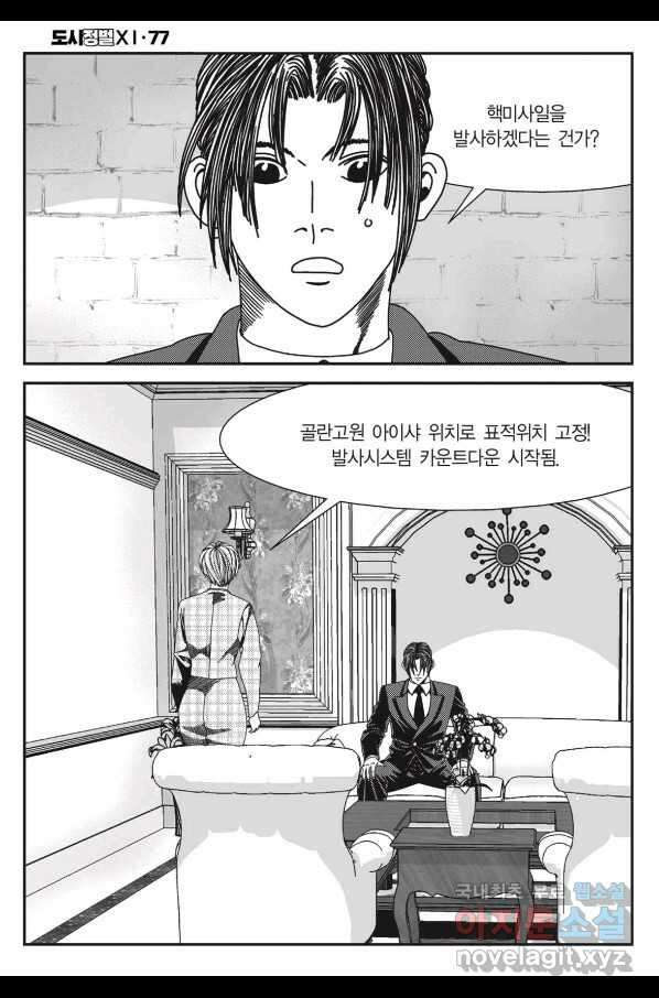 도시정벌 11부 231화 49