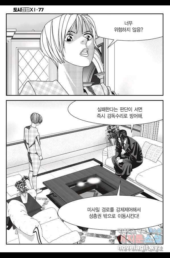 도시정벌 11부 231화 51